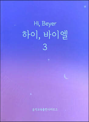 하이, 바이엘 3 