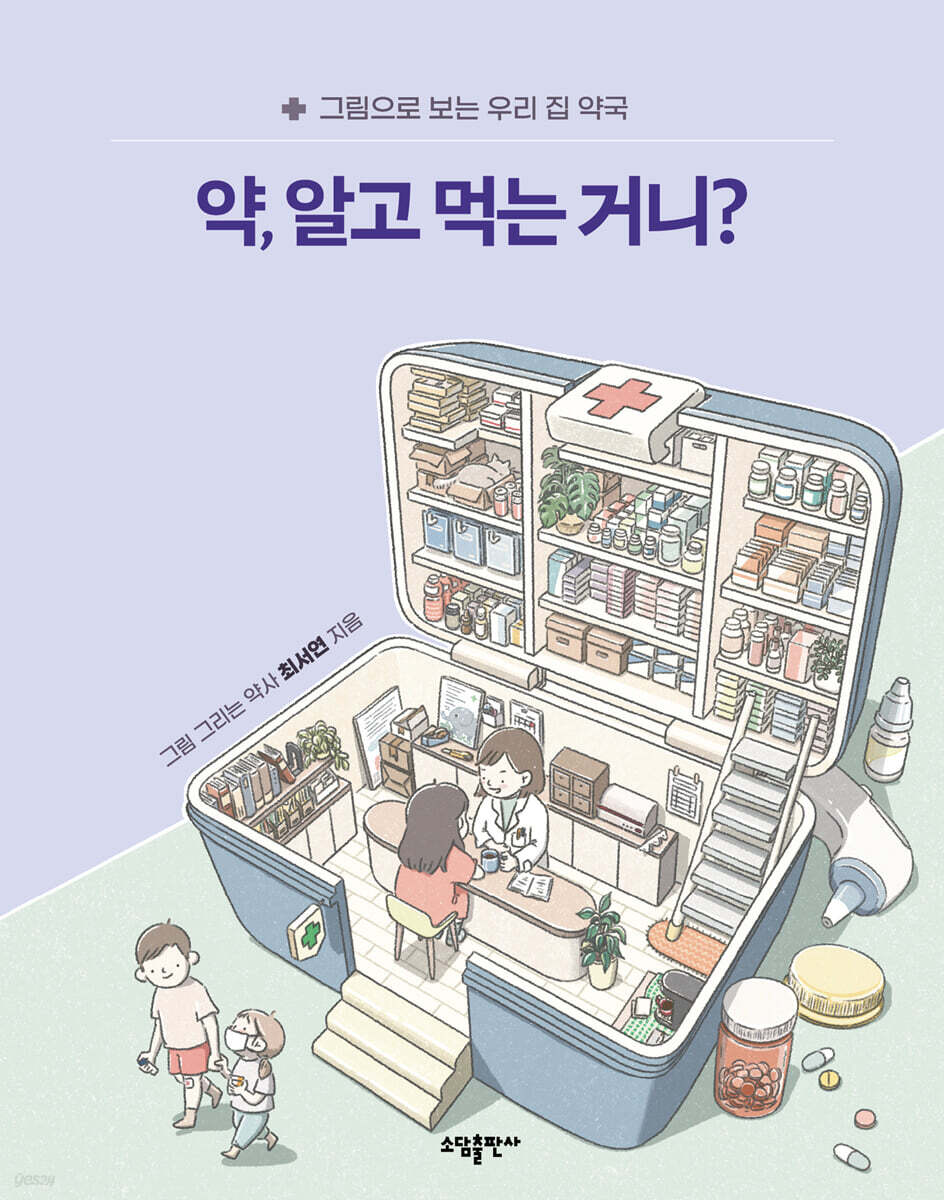 약, 알고 먹는 거니?