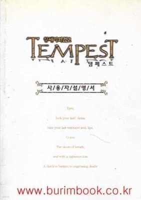 창세기외전 2 템페스트 tempest 사용자설명서