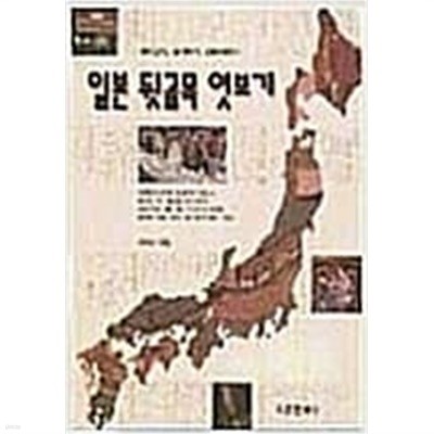 일본 뒷골목 엿보기