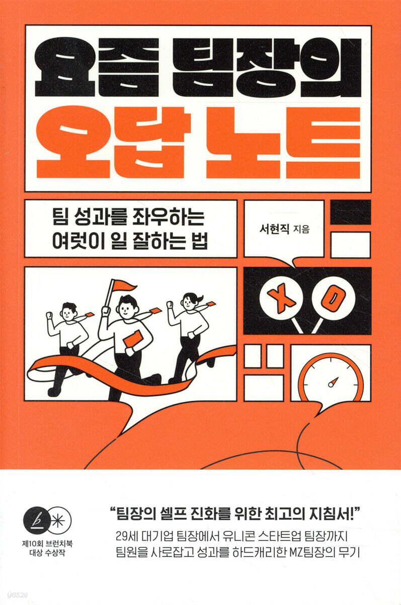 요즘 팀장의 오답 노트