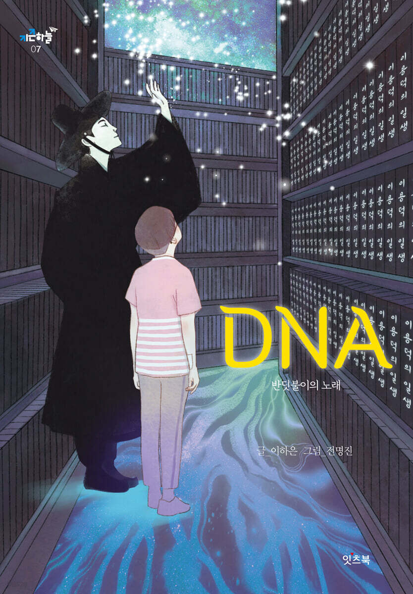 DNA 디엔에이 가…