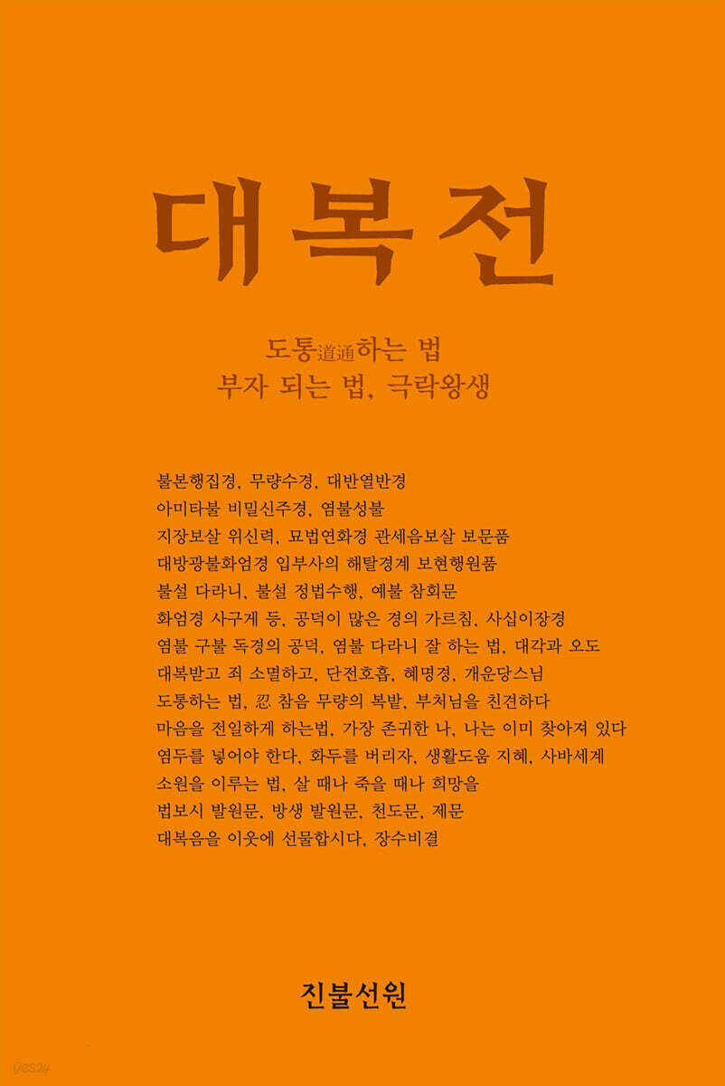 [중고샵] 대복전 - 예스24 [중고샵]대복전 - 예스24
