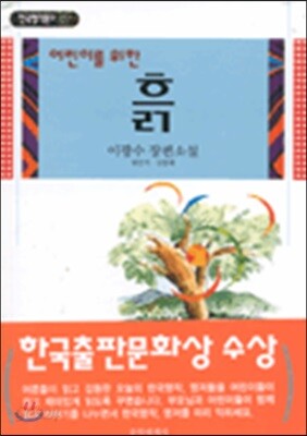 어린이를 위한 흙