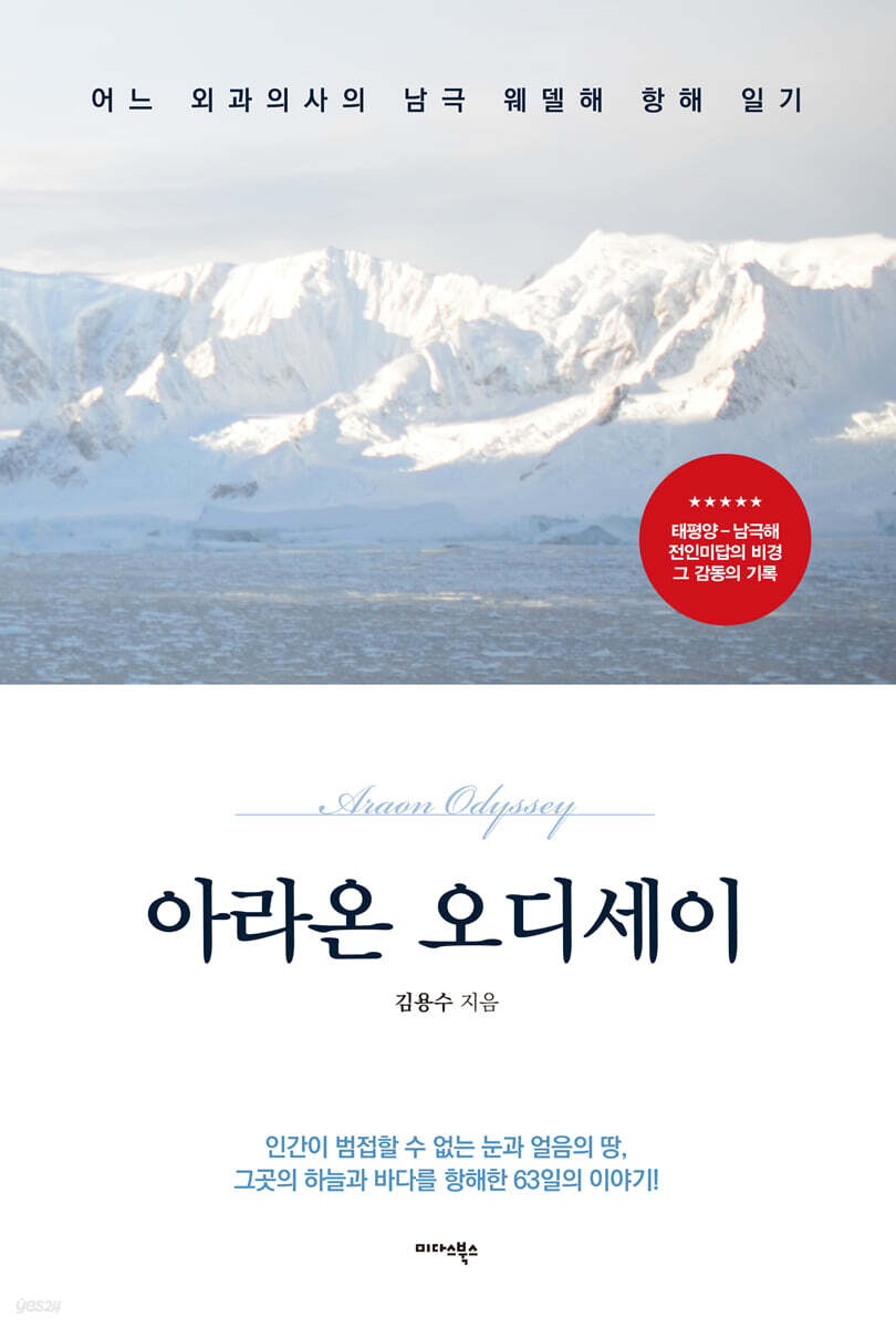 아라온 오디세이