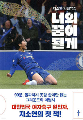 너의 꿈이 될게