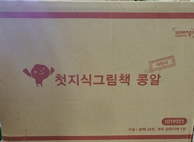 웅진북클럽	첫 지식그림책 콩알 어린이	박스 미개봉