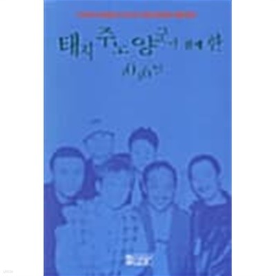 태지 주노 양군과 함께 한 1036일★