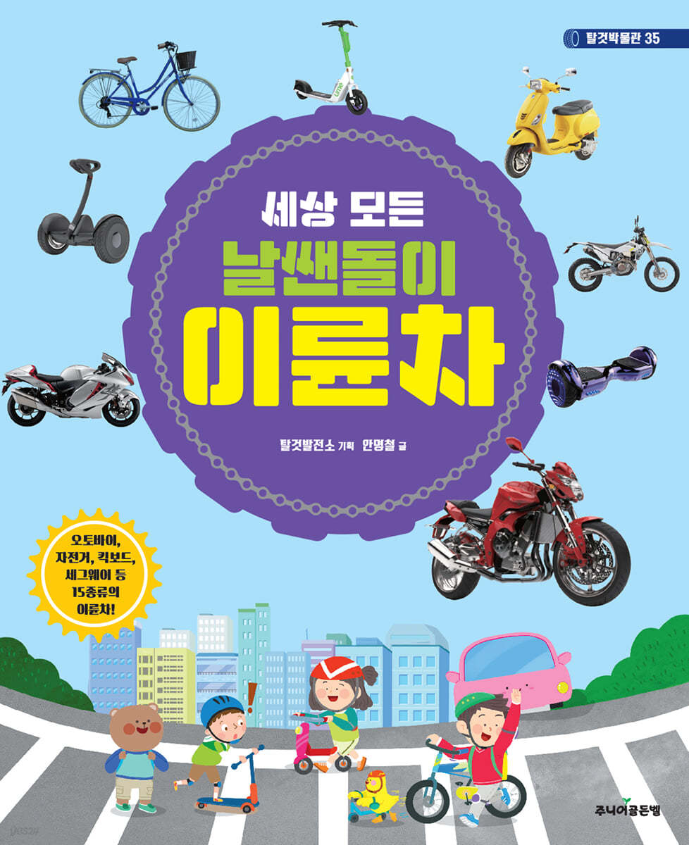 세상 모든 날쌘돌이 이륜차