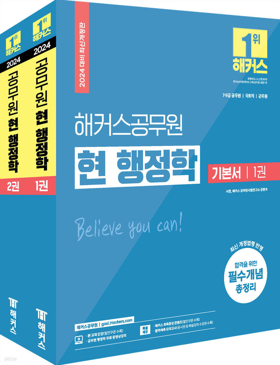 2024 해커스공무원 현 행정학 기본서