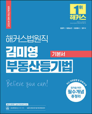 2024 해커스법원직 김미영 부동산등기법 기본서