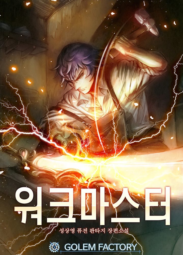 [대여] 워크 마스터 11권 (완결)