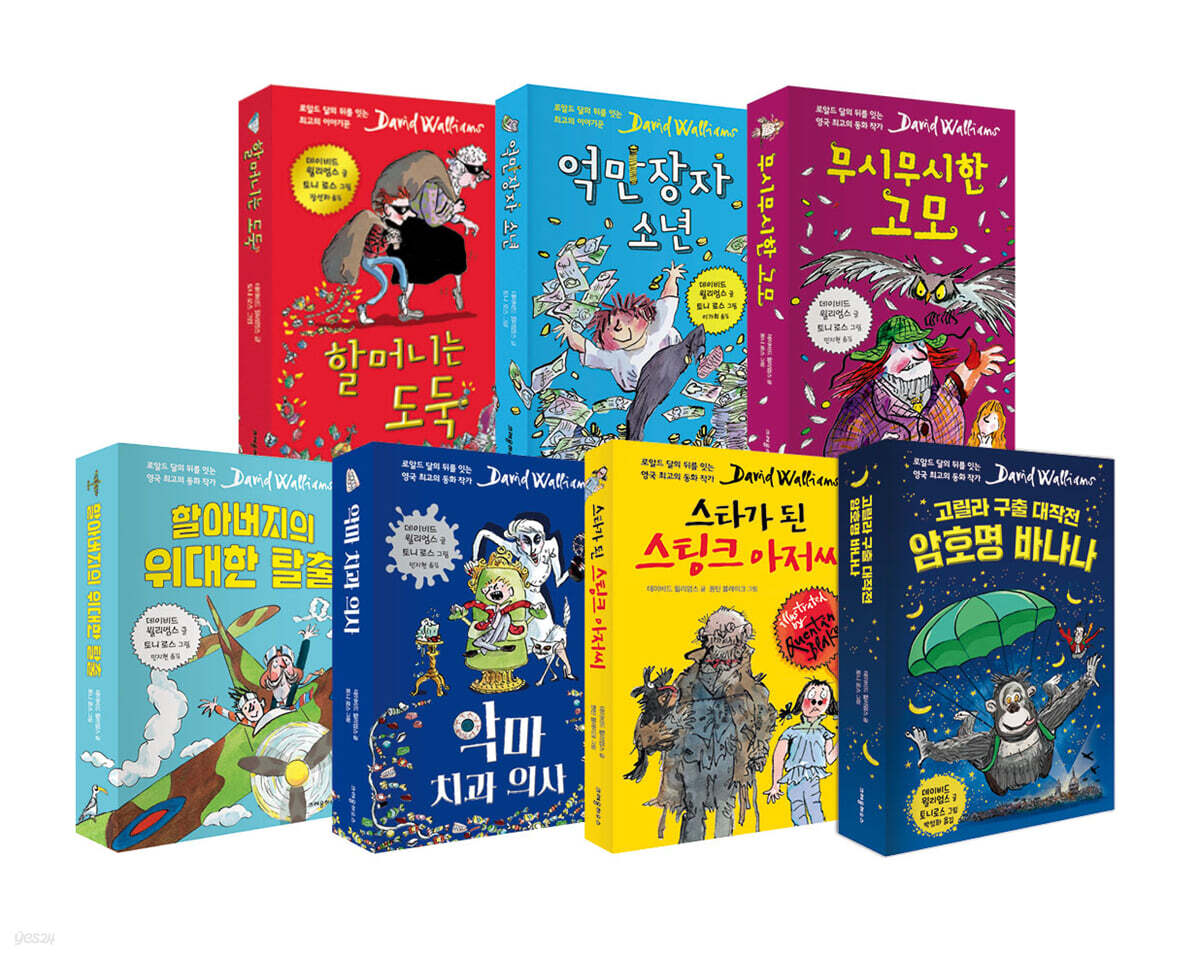 데이비드 윌리엄스 시리즈