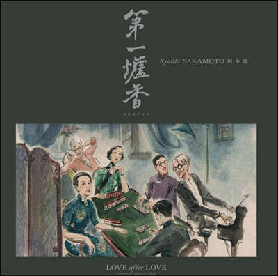 Ryuichi Sakamoto — 사랑 뒤의 사랑 영화음악 (Love After Love OST by Ryuichi Sakamoto) 앨범 커버