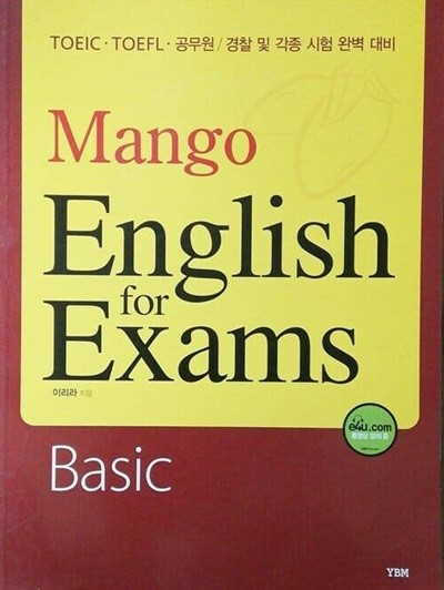 (상급) 망고 시험 영문법 mango english for exams