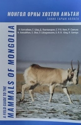 A FIELD GUIDE TO THE MAMMALS OF MONGOLIA