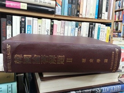 한국논저해제(2.역사학편) /1149쪽 / 1973년초판