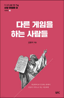 다른 게임을 하는 사람들