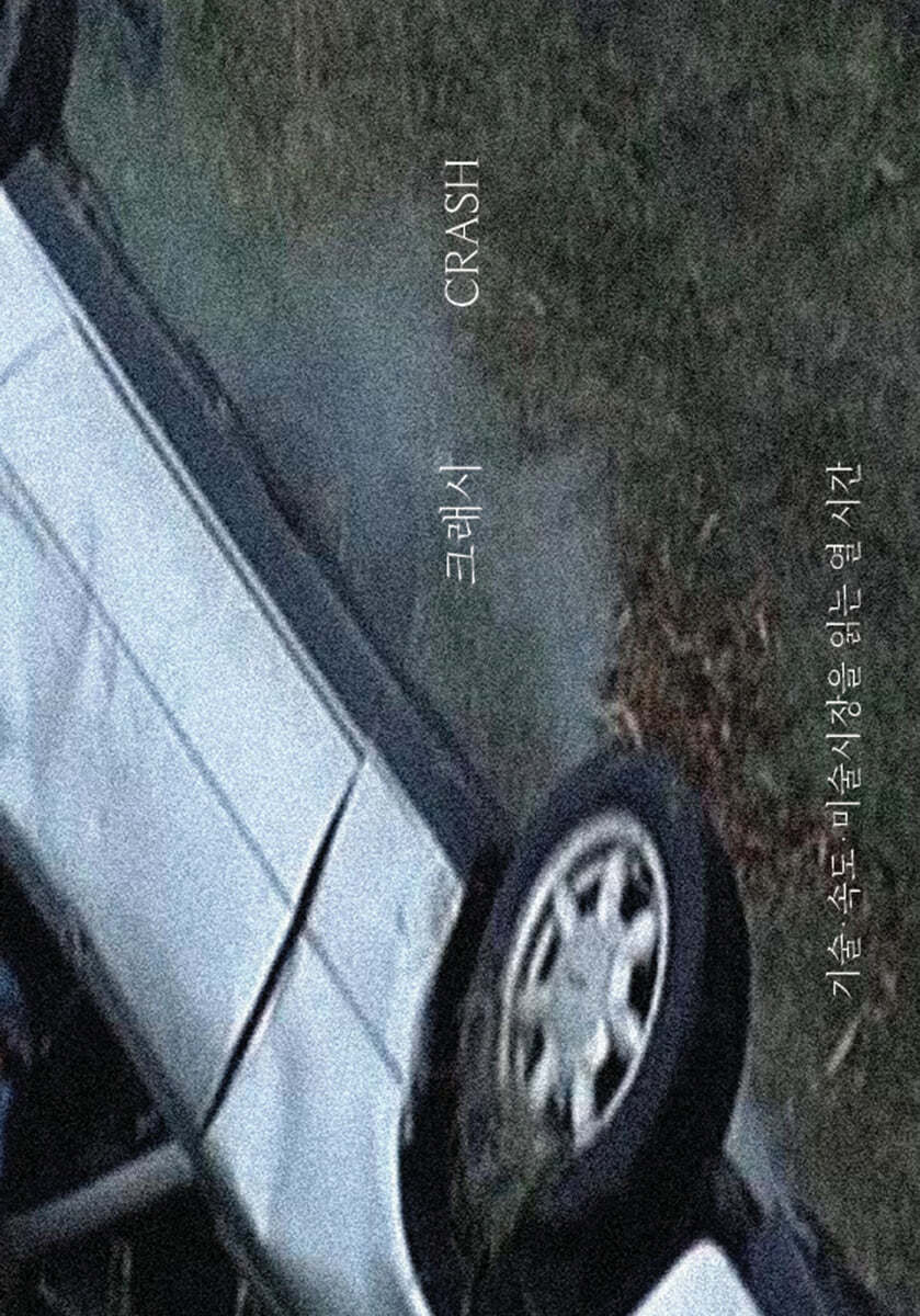 크래시