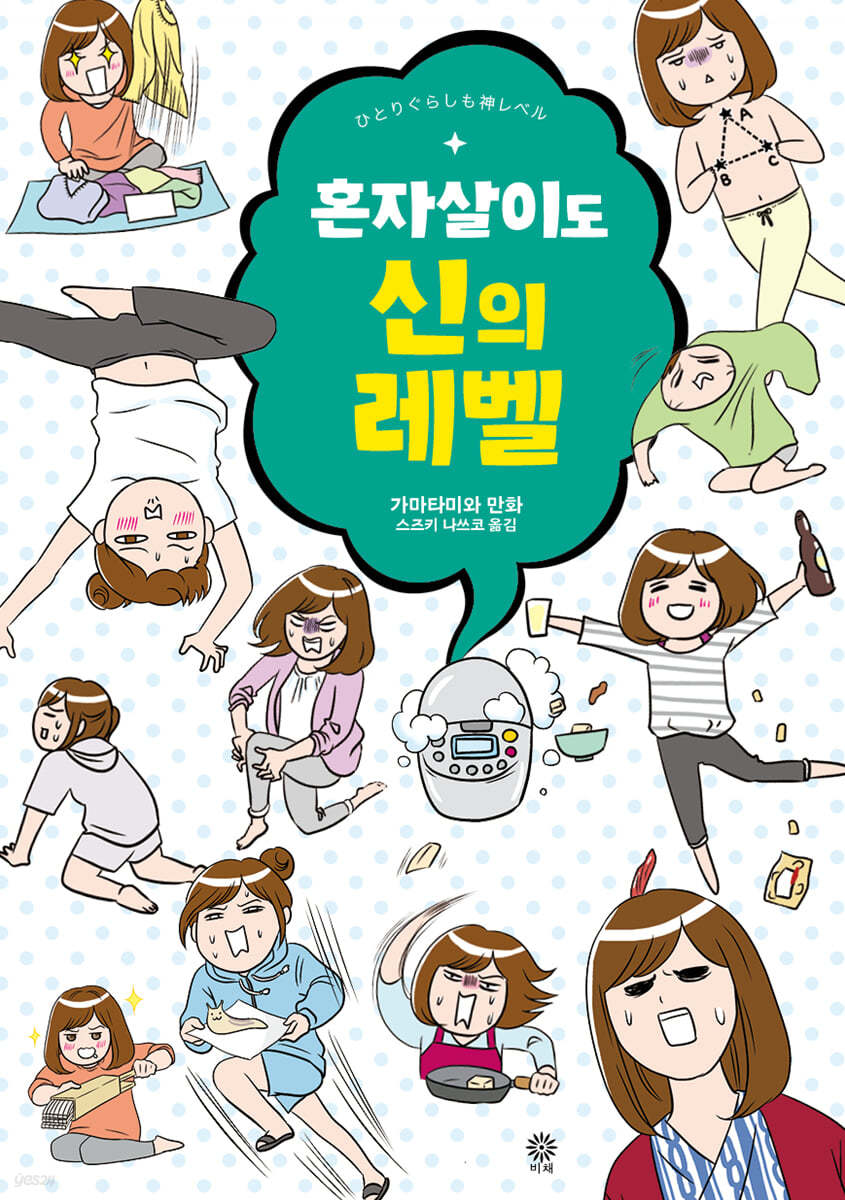 혼자살이도 신의 레벨
