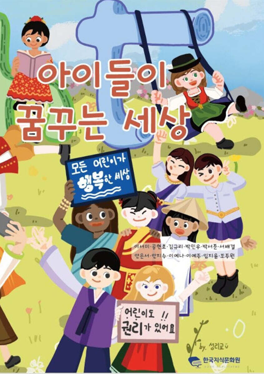 아이들이 꿈꾸는 세상