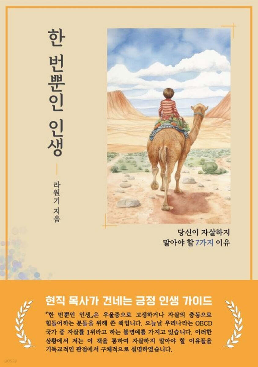 한 번뿐인 인생