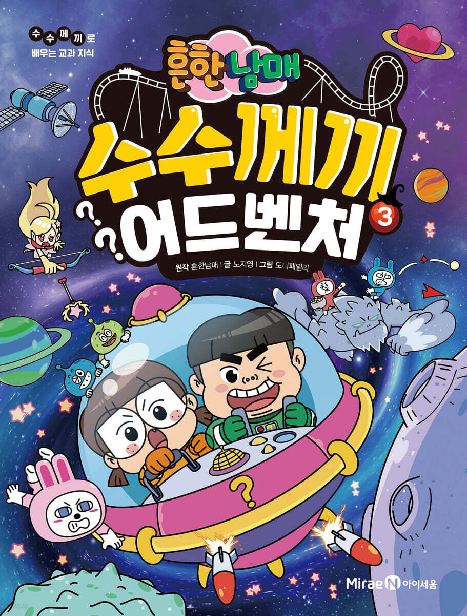 흔한남매 수수께끼 …