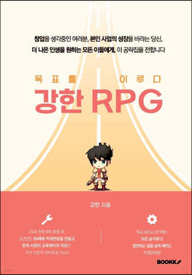  RPG