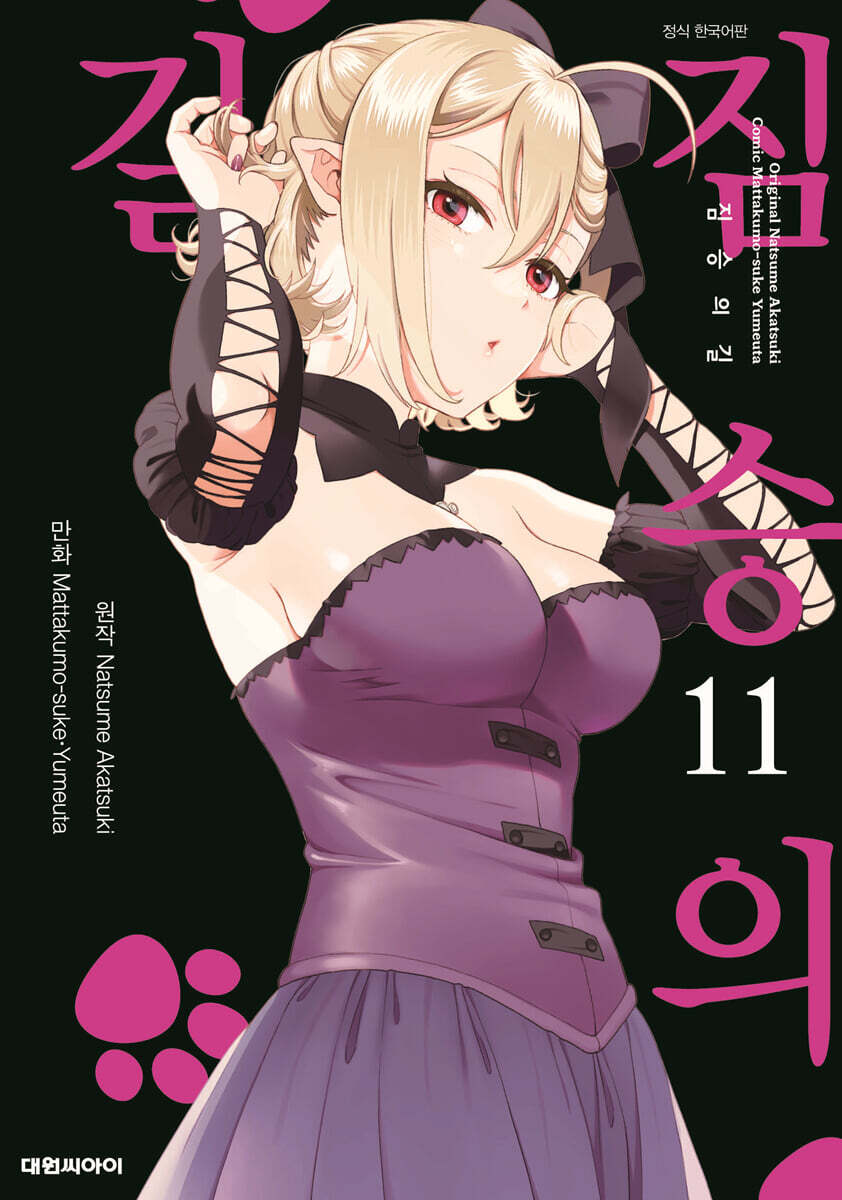 짐승의 길 11