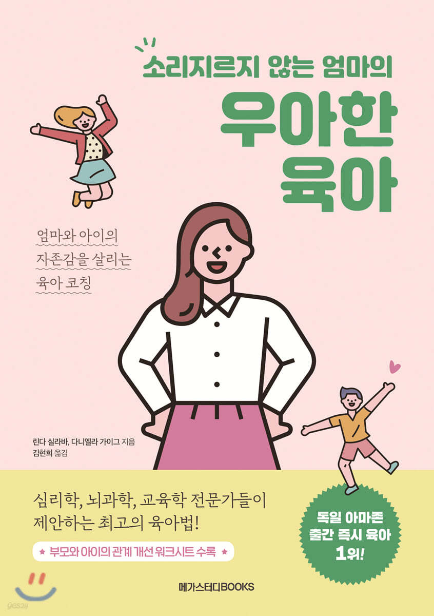 소리지르지 않는 엄마의 우아한 육아