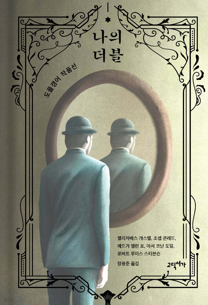 나의 더블