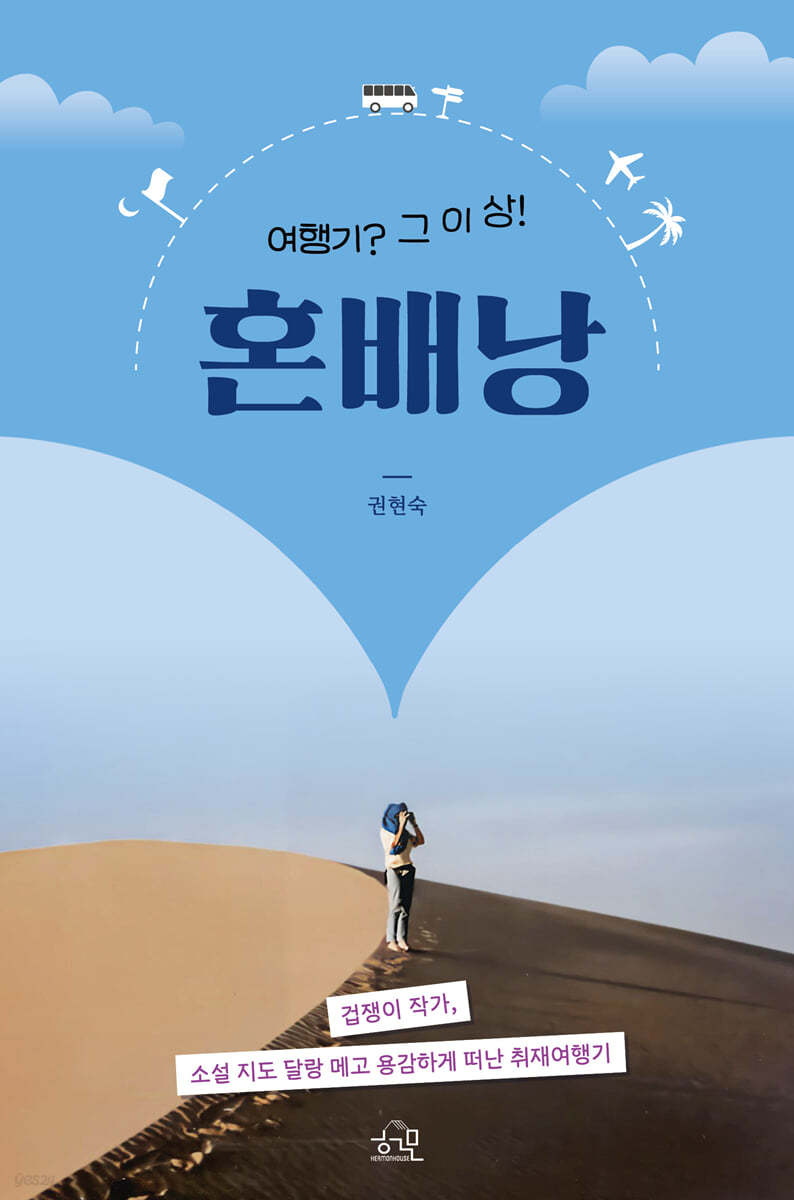 혼배낭