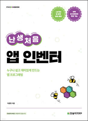 난생처음 앱 인벤터