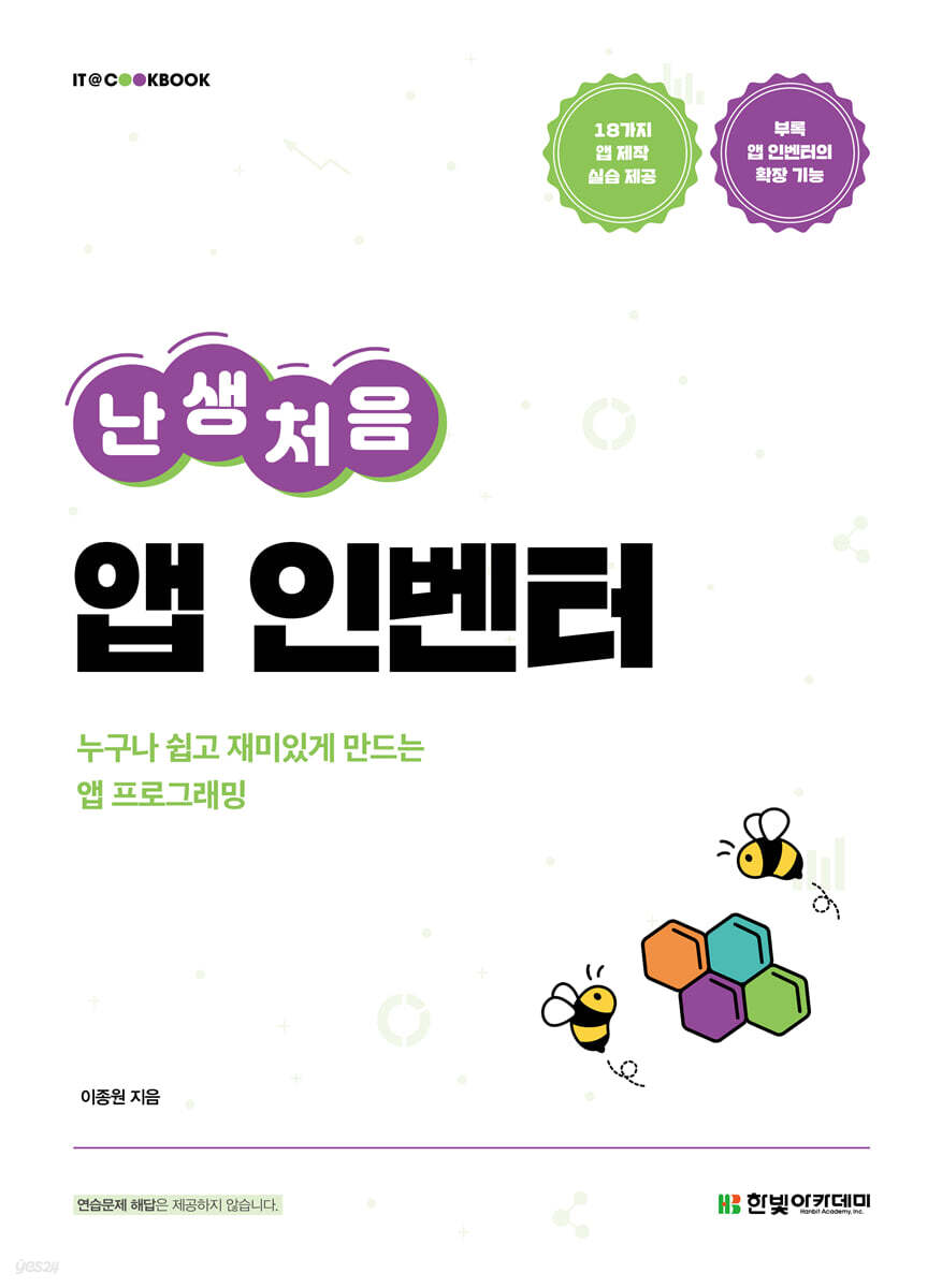 난생처음 앱 인벤터