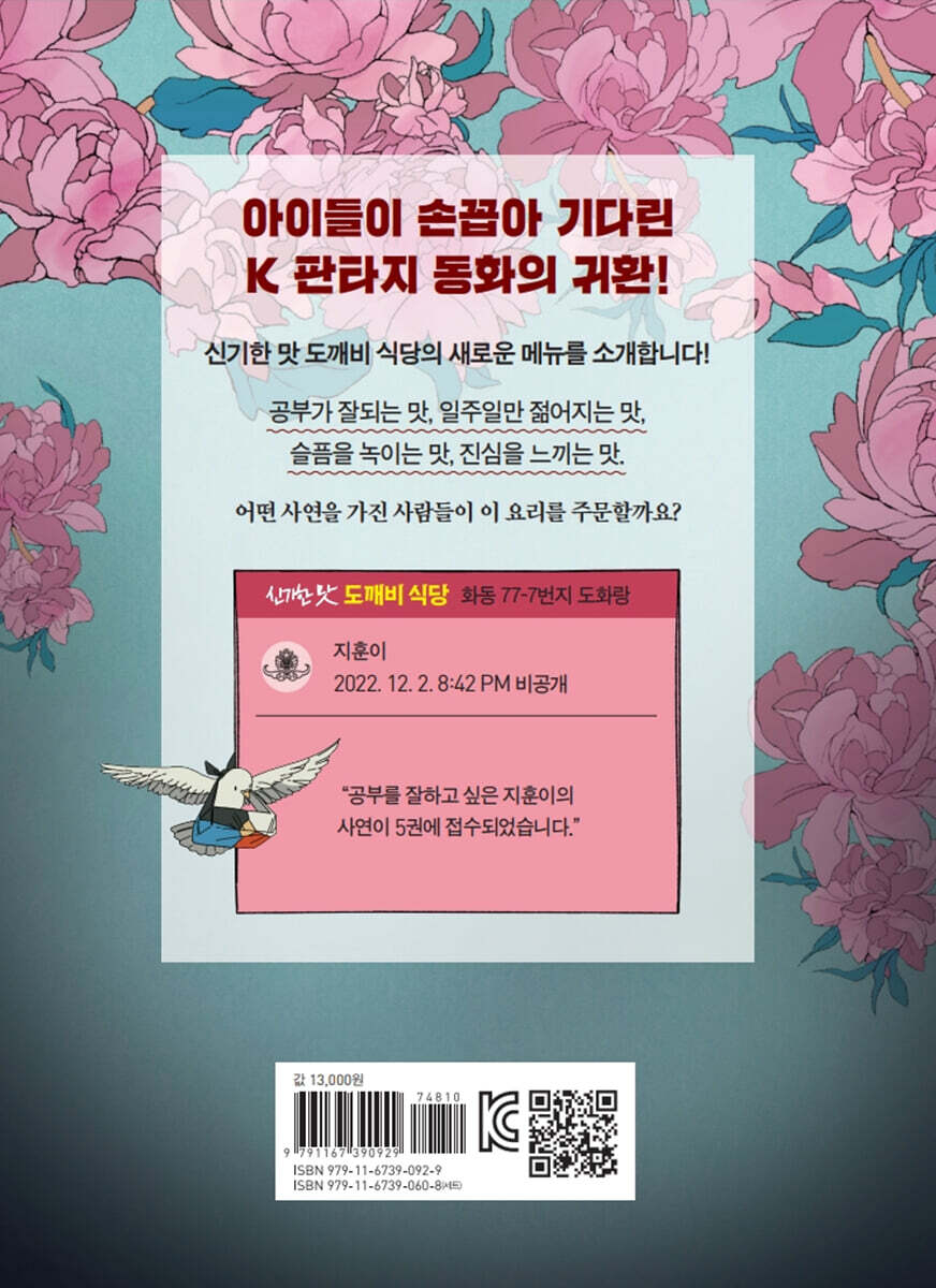 신기한 맛 도깨비 식당 5 - 예스24