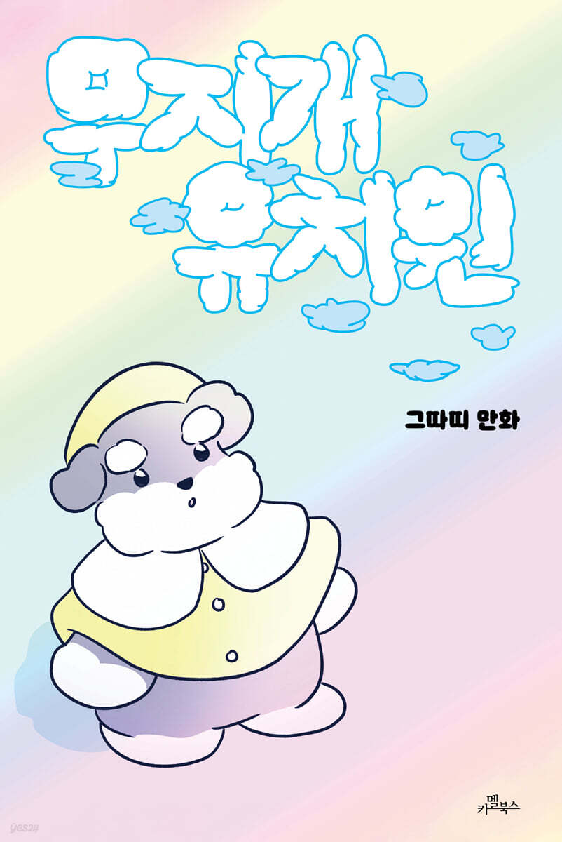 무지개 유치원