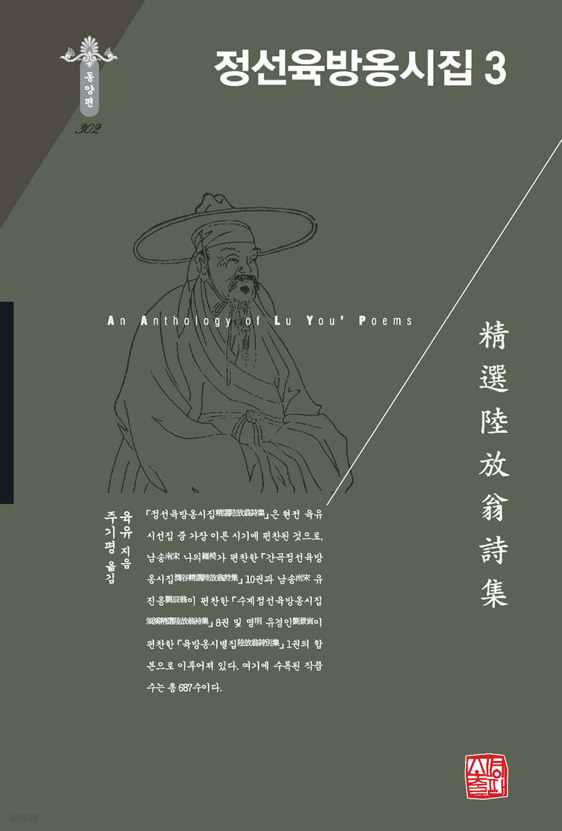정선육방옹시집 3