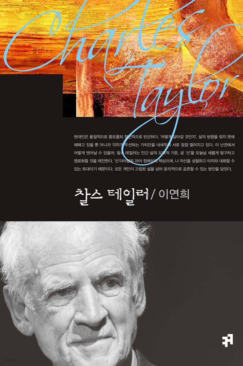 찰스 테일러