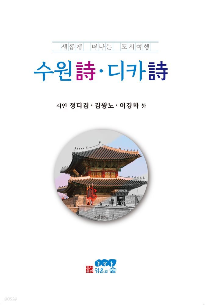 수원詩&#183;디카詩