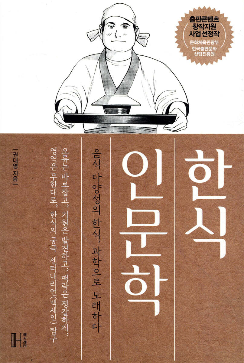 한식 인문학