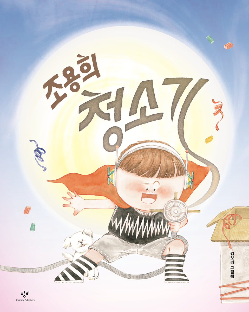 조용희 청소기