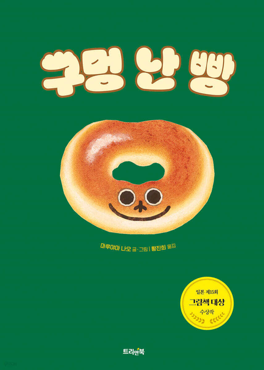 구멍 난 빵