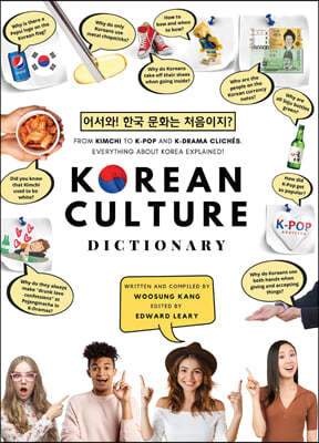 KOREAN CULTURE DICTIONARY 어서와! 한국 문화는 처음이지