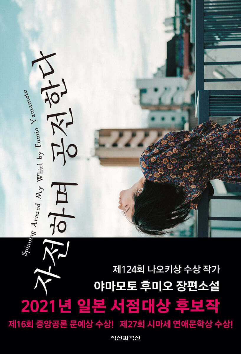 자전하며 공전한다