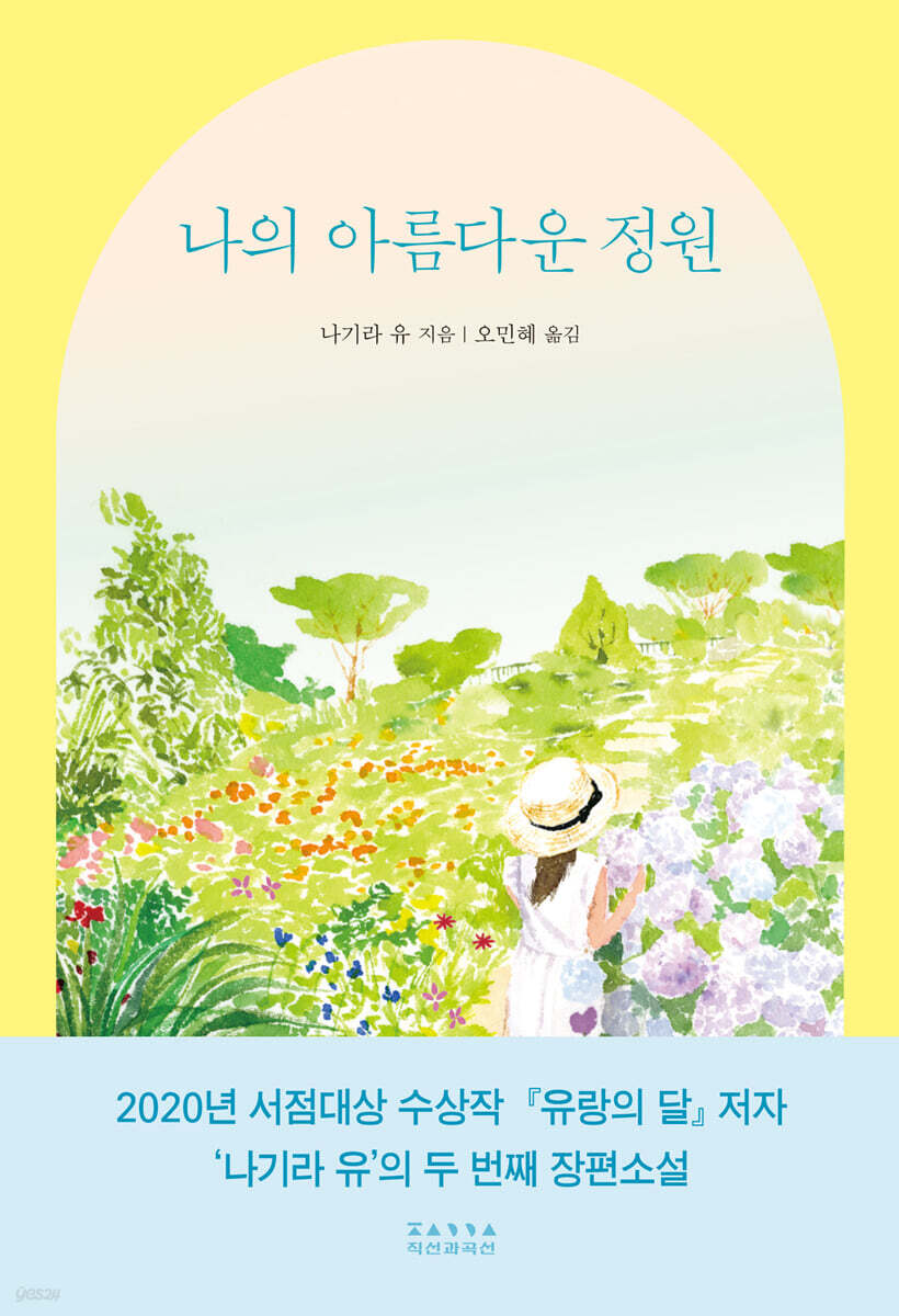 나의 아름다운 정원