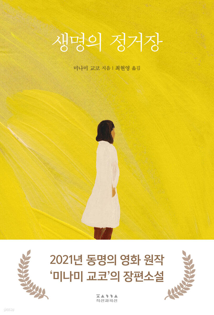 생명의 정거장