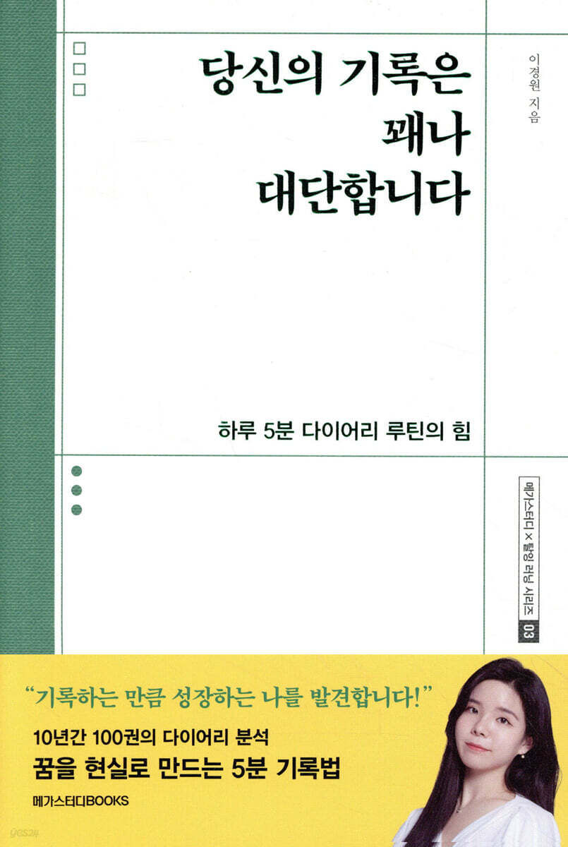 당신의 기록은 꽤나 대단합니다