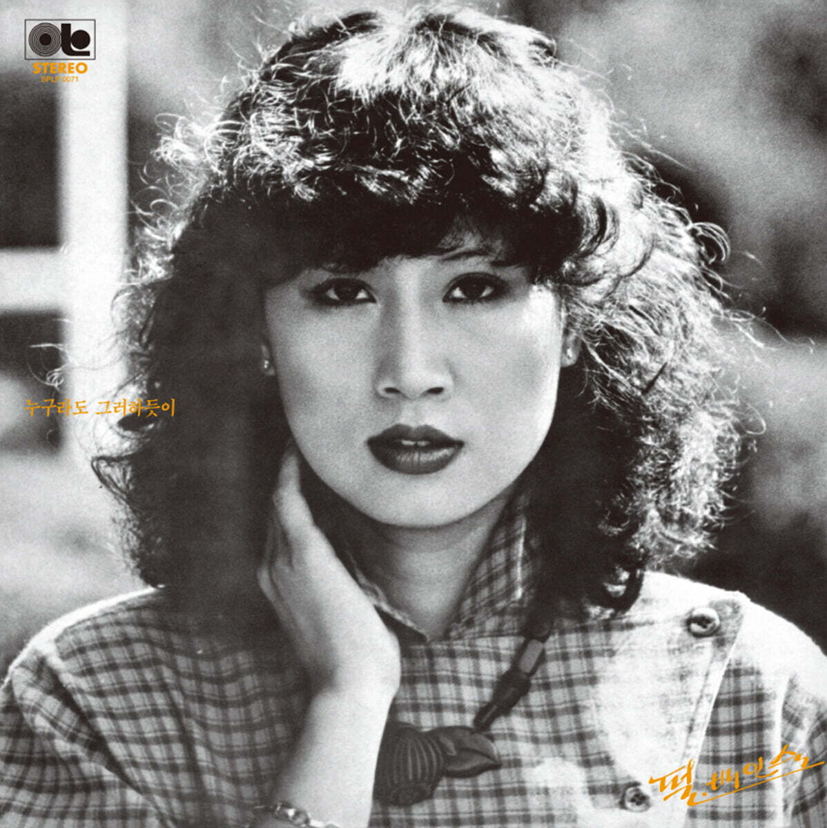 배인숙 - 누구라도 그러하듯이 [투명 컬러 LP]