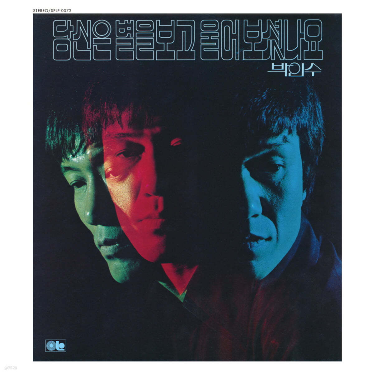박인수 - 2집 당신은 별을 보고 울어보셨나요 [LP] | 박인수 | Sail Music - 예스24