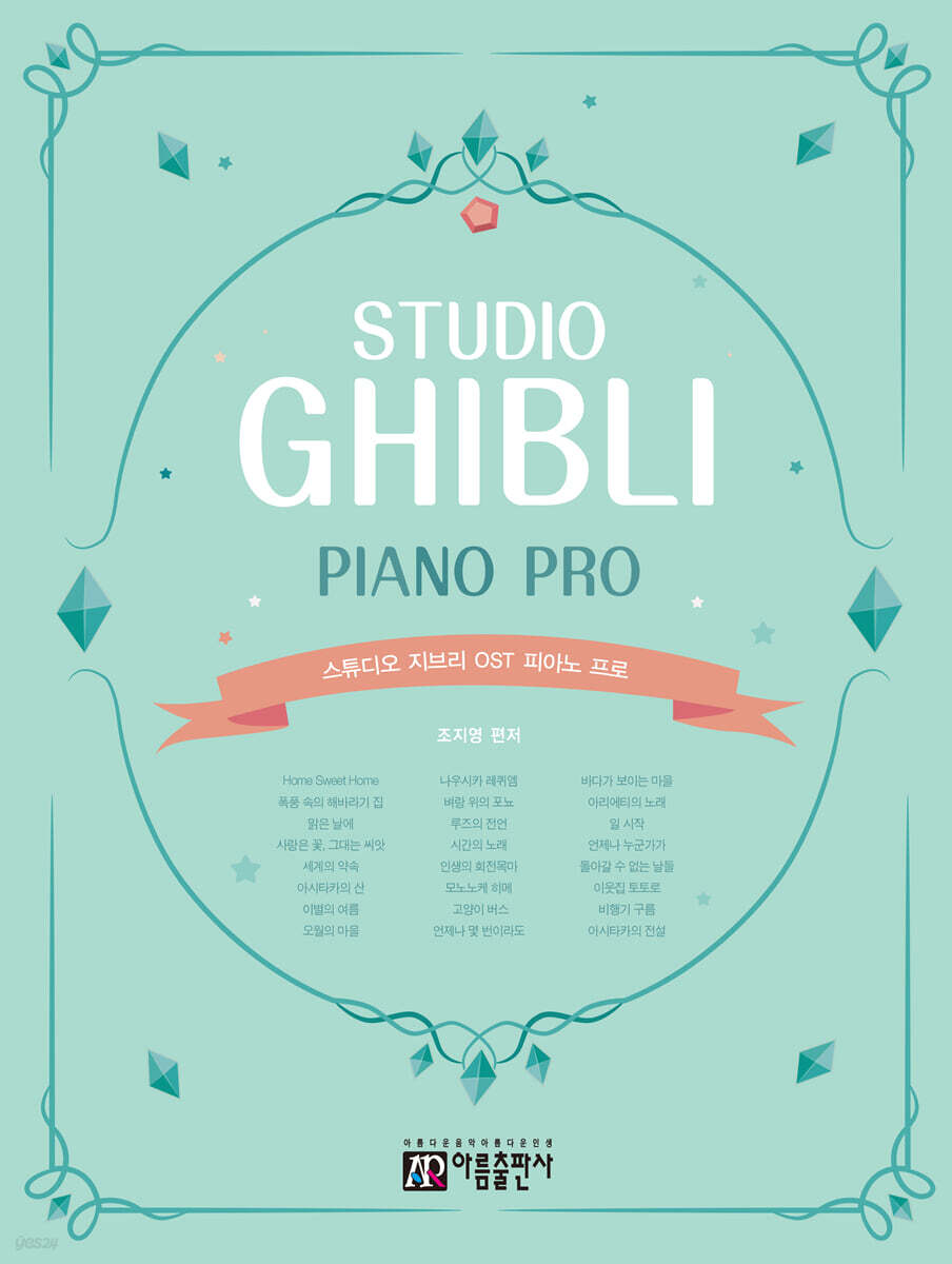 스튜디오 지브리 OST 피아노 프로